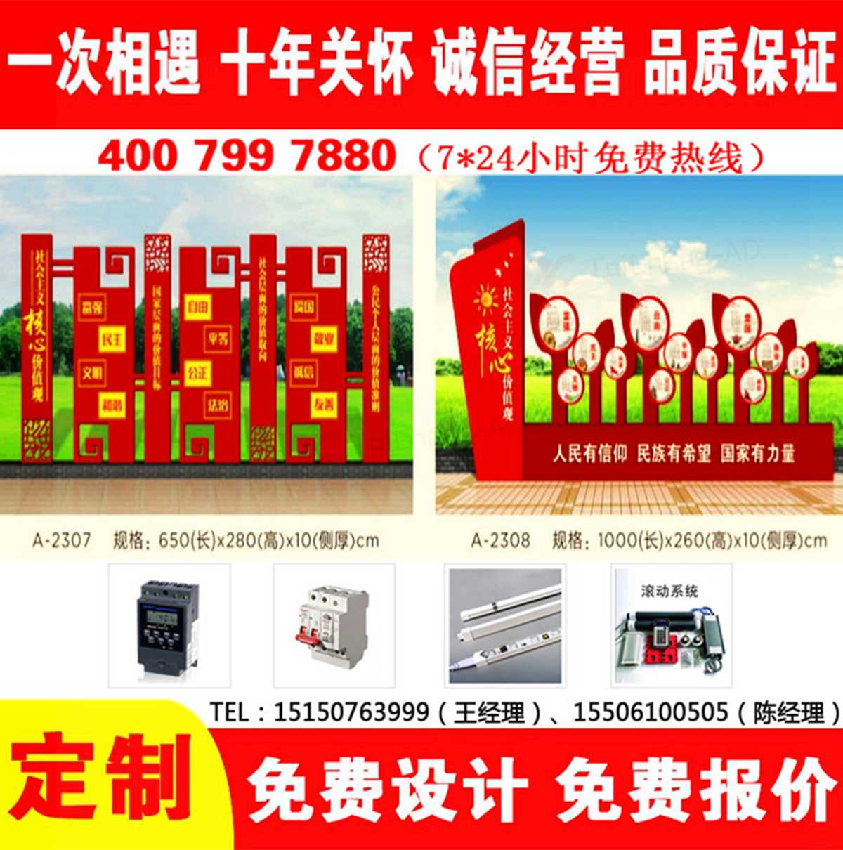 價(jià)值觀宣傳欄