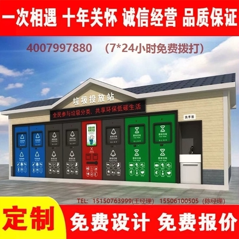 智能垃圾分類房垃圾分類箱街道社區(qū)垃圾集中處理站垃圾分類箱